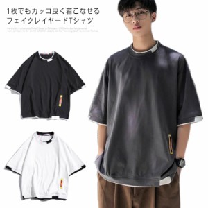 韓国 ファッション メンズ tシャツ ビッグシルエット 送料無料 レイヤード 半袖 無地 おしゃれ ビッグtシャツ オルチャンファッション 綿