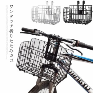 自転車 前カゴ 折り畳み 着脱式 コンパクト スリム ワンタッチ 折りたたみカゴ 籠 フロントバスケット 自転車用アクセサリー シルバー か