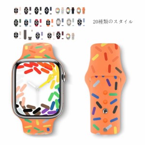 送料無料 apple watch アップルウォッチバンド 38mm 40mm 41mm 42mm 44mm 45mm 49mm運動 おしゃれ シリコン 人気 プリント 可愛い オスス