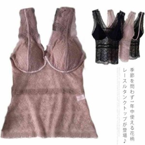 キャミソール 花柄レース タンクトップ トップス カップ付き レディース インナー 肌着 着痩せ セクシー  新作送料無料