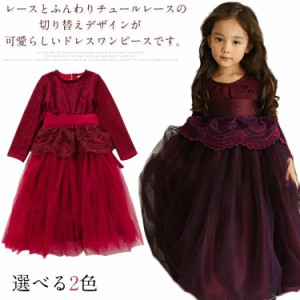 子供服 ドレス 裏ボア 長袖 ロングワンピース チュールワンピース レースワンピース 子供ドレス キッズドレス ワンピース 女の子 女児 ガ