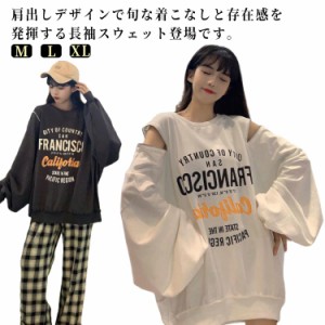 トレーナー レディース ゆったり パーカー オフショルダー スウェット 長袖 トップス Tシャツ ゆるパーカー  ロゴ カジュアル プルオーバ