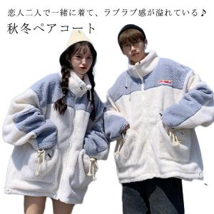 ボア ブルゾン カップルの通販｜au PAY マーケット