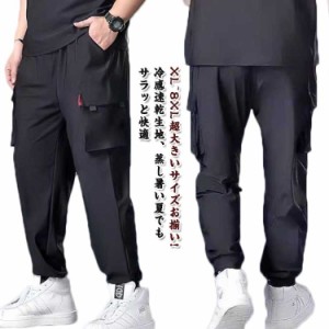 超大きいサイズ XL-8XL！ 接触冷感 メンズ パンツ カーゴパンツ 夏 薄手 ひんやり 涼しい 冷感パンツ ゆったり ジョガーパンツ 作業着 吸