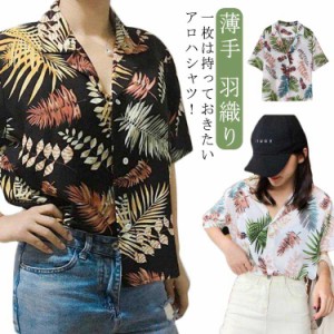 アロハシャツ レディース トップス 夏 シャツ ブラウス 半袖 ボタニカル ハワイシャツ 日焼け止め服 花柄 プリント 薄手 リゾート 旅行  