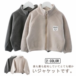 ジャケット 子供服 キッズ 起毛素材 ボア フリース ジャケット ブルゾン 長袖 90 100 110 120 130 140cm 女の子 男の子 子ども アウター 