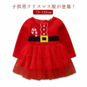 キッズ 女の子 クリスマス ワンピース 長袖 ベビー服 かわいい クリスマス衣装 変装 サンタクロース コスチューム 子ども用 クリスマス服