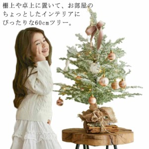 雪化粧 ミニクリスマスツリー オーナメント LEDライト付き 60cm 白 雪 卓上 北欧風 Xmas tree 麻 ミニツリー 置物 テーブル ナチュラル 