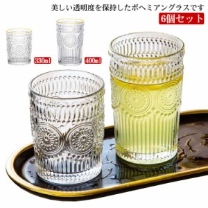 グラス 6個セット 400ml 330ml ガラスコップ ボヘミアグラス ボヘミアングラス かわいい おしゃれ 柄 華やか 模様 キッチン 食器 北欧 洋