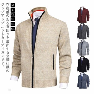 ニット カーディガン メンズ ジップアップ ニットカーディガン スタンドカラー 冬服 ジャケット アウター 大きいサイズ ハイネック カジ