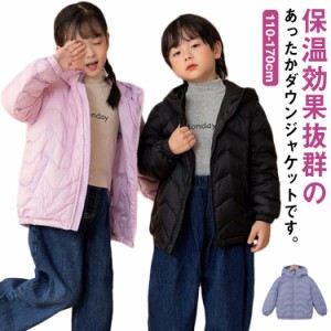 ダウンジャケット キッズ ジュニア ダウンコート 子供服 女の子 男の子 通学 通園 ジャンパー 子ども服 ガールズ ボーイズ フード付き 軽