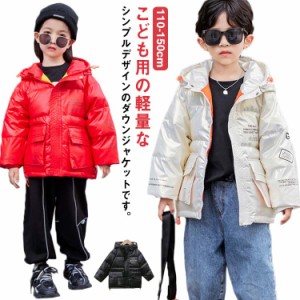 子供服 ダウンジャケット キッズ ダウンコート 撥水加工 男の子 女の子 防寒 暖かい あったか 保温 アウター ジャンパー ブルゾン おしゃ