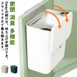 ゴミ箱 ふた付き 8L 壁掛け おしゃれ 蓋つきゴミ箱 北欧 分別 キッチン スライド式 小さい 2way 壁かけ 蓋つき ごみ箱 臭わない 蓋付き 