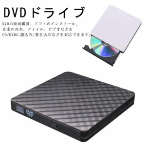 DVDドライブ 外付け USB3.0 dvdドライブ CD/DVD プレイヤー dvd cd ドライブ 書き込み 読み込み 録画込み対応 光学ドライブ パソコン Win