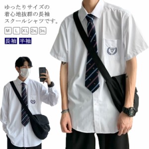 長袖 スクールシャツ 男子 学生服 制服 ワイシャツ ｙシャツ 刺繍付き レギュラー 大きいサイズ 中学生 高校生 ゆったり 男女兼用 シンプ