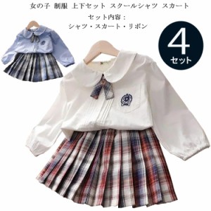 【送料無料】女の子 制服 上下セット スクールシャツ スカート 長袖 丸襟 チェック柄プリーツスカート リボン付き 入学式 卒業式 ブラウ