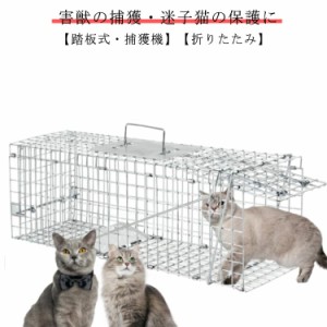 小動物キャッチャー(大) 外バネ式 TA36 幅360×長さ950×高さ370mm 捕獲