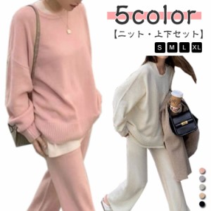 ニットセットアップ レディース パンツ ニットセーター プルオーバー ニットパンツ ワイドパンツ セットアップ ニット 長袖 秋冬 春 2点