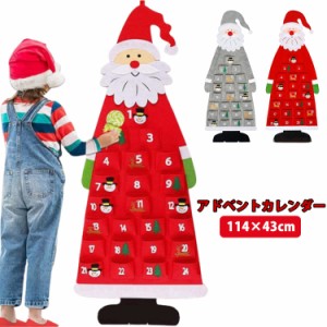 クリスマスツリー アドベントカレンダー アドベントツリー サンタクロース型アドベントカレンダー 24日間 お菓子入れ 壁掛け クリスマス 