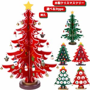 クリスマスツリー 木製 ミニツリー 北欧 ギフト おもちゃ ミニ クリスマスツリー 木製ツリー 贈り物 玩具 置物 Xmas Christmas かわいい 