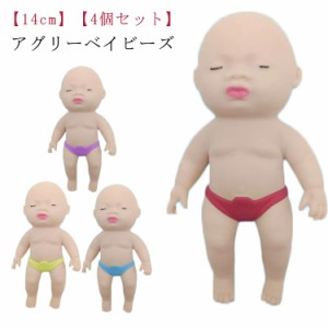 【4個セット】赤ちゃん スクイーズ 14cm 人形 ベイビーズ おもちゃ 感触 気持ちいい 減圧 低反発 玩具 ストレス解消 グッズ おもしろ 子