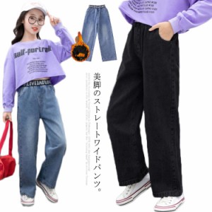 デニムパンツ ストレート ジーンズ ジュニア 子供服 ワイドパンツ デニム ロングパンツ 裏起毛 女の子 秋冬 ウェストゴム 美脚 ガウチョ