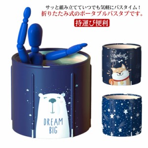 水入りクッション付き！ バスタブ ポータブル ポータブルバスタブ 完成品 組立不要 保温 浴槽 簡易風呂 浴槽 水風呂 組み立て式 風呂バケ