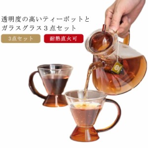 3点セット ティーポット500ml×1とガラスカップ150ml×2 ティーポット セット 直火可 北欧 琥珀 耐熱ガラス ガラスティーポット ティーセ