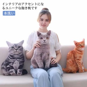 抱き枕 猫型 ぬいぐるみ クッション 猫グッズ リアル アニマル 可愛い 一人暮らし インテリア雑貨 おしゃれ 猫雑貨 キャット 動物 誕生日