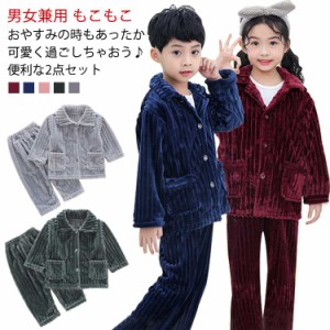 ルームウェア 上下セット もこもこ 前開き 厚手 暖かい パジャマ キッズ服 ホームウェア ナイトウェア 長袖 2点セット ジュニア 寒さ対策