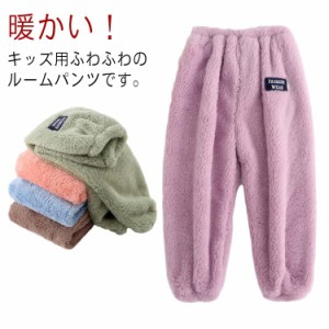 ルームパンツ もこもこ 厚手 暖かい パジャマ キッズ 子供用 ルームウェア ナイトウェア ロングパンツ フランネル ジュニア 女の子 男の