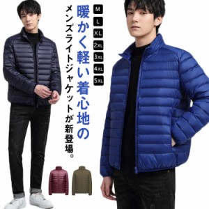 中綿ジャケット メンズ 軽量 ジャケット 大きいサイズ ライトジャケット 防寒 防風 暖かい アウター 冬服 かっこいい コンパクト アウト