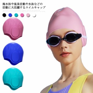 スイムキャップ 耳保護 水泳キャップ レディース メンズ シリコン 防水 フィット感 ロングヘア/ショートに対応 大人用 ストレッチ 柔らか