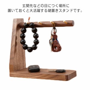 鍵置き キーフック 木製 小物入れ 鍵ホルダー アクセサリー収納 鍵スタンド 腕時計収納 卓上収納 メガネ カード置き 玄関用 鍵収納 イン