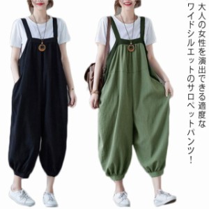 サロペット パンツ レディース オールインワン 9分丈 サルエル マタニティ きれいめ 楽ちん ゆったり ワイドパンツ オーバーオール 体型