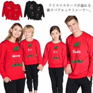 クリスマス トレーナー 親子ペアルック スウェット 長袖 パーカー 女の子 男の子 家族お揃い 長袖 Tシャツ 子供服 キッズ カップル リン