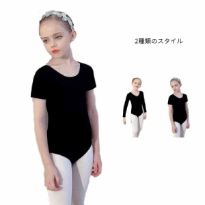 練習用 長袖 ダンス衣装 バレエレオタード リボン付き ガールズ 春秋 子供服 バレエ練習服 半袖 無地 キッズ 伸縮性 ステージ衣装 練習用