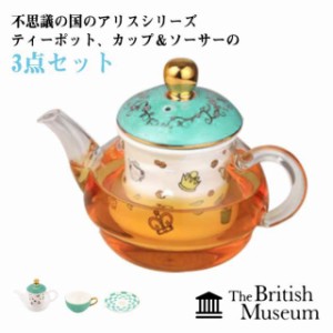 不思議の国のアリス ティーポット ティーカップ ソーサー 3点セット アリス チェシャ猫 茶漉し付き 茶こし付き ティーポット 耐熱ガラス 