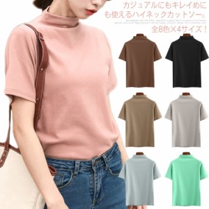 《》全8色×4サイズ！夏服 Tシャツ カットソー レディース 半袖カットソー ハイネック ボトルネック 無地Tシャツ 半袖 シンプル  トップ