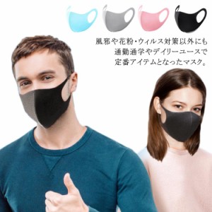 送料無料3枚セット マスク 男女兼用 大人マスク ウレタンマスク レディース メンズ 洗えるマスク 大人用 飛沫 予防対策  布マスク  かぜ 