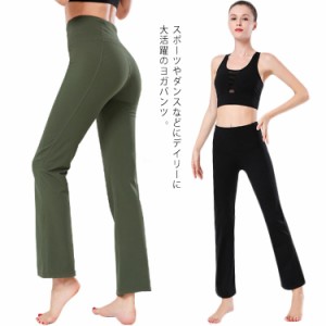 【送料無料】ヨガウェア ダンスパンツ ヨガパンツ レディース ボトムス 吸汗速乾 ベリーダンス ストレッチ ハイウェスト 美脚パンツ フィ