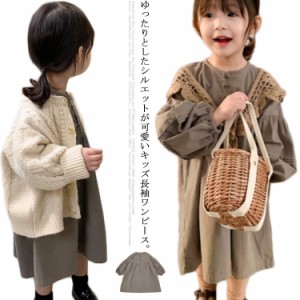 【送料無料】子供服 ワンピース キッズ 長袖 クルーネック レースショールつき ボリューム袖 Aライン 切り替え ボタンデザイン 無地 ひざ