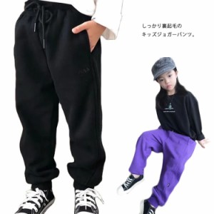 キッズ 子供服 パンツ ロングパンツ 長ズボン 裏起毛 無地 ジョガーパンツ テーパードパンツ スウェットパンツ スエットパンツ ジャージ 