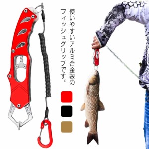 【送料無料】フィッシュグリップ フィッシュ グリップ フィッシング バス釣り 釣り 魚 つかみ 掴み 魚掴み 掴み器 キャッチャー ボガグリ