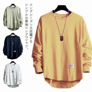 【送料無料】長袖 tシャツ メンズ トップス カットソー 無地 長袖Tシャツ クルーネック ロングtシャツ ティシャツ レイヤード インナー 