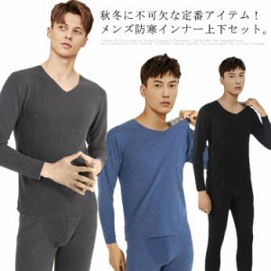 肌着 メンズ 保温 インナー メンズ 肌着 上下セット Vネック 長袖 アンダーウェア トップス Tシャツ インナーパンツ 紳士 送料無料 スト