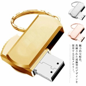 USBメモリ USB2.0 16G/32G/64G/128G スマホ PC用 防水 卒業記念品 就職 お父さん 誕生日 祝い 先輩 記念