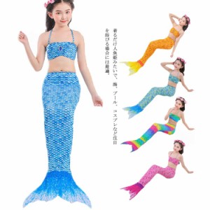 送料無料 水着 女の子 人魚水着 マーメイド プリンセス 人魚姫 キッズ水着 子供水着 ビキニ水着 子ども用 海 コスプレ 綺麗