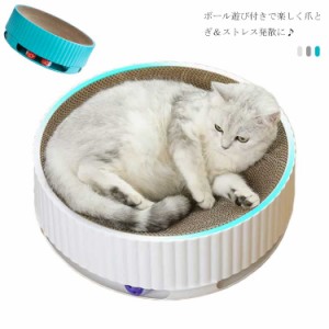 猫爪とぎ ボール遊び付 円型 丸形 ねこ 爪磨き つめとぎ キャット ボールおもちゃ 猫おもちゃ ツメトギ 猫ベッド ハウス ダンボール