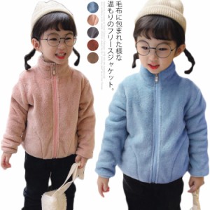 フリース ジャケット キッズ アウター カーディガン 秋 冬 長袖 ジップアップ 無地 軽量 厚手 子供服 キッズ服 防寒 暖かい あったか も